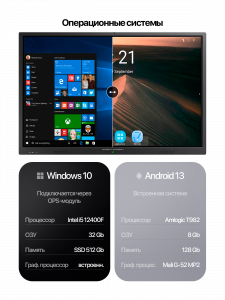 Интерактивная панель 75" , сенсорный LED монитор Орбита OT-HOT01